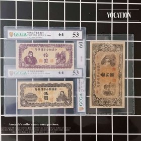 3枚价 评级币 中国联合准备银行伍圆拾圆100元纸币民国5元十元一百圆钱币真1