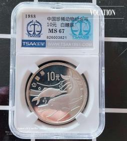 宝星评级币MS67 中国野生动物 白鳍豚银币1988年10元纪念币收藏真