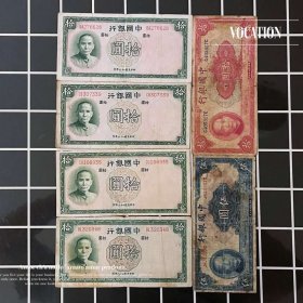 6枚价 中国银行 伍圆10元纸币五块拾圆钱币 民国二十六年29年收藏真品49H