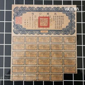 救国公债拾圆民国二十六年纸币财政部钱币收藏真品6