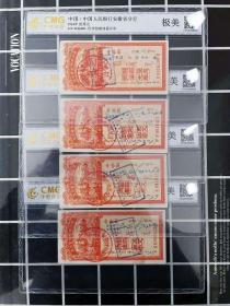 4枚连跳号 评级币 中行安徽省分行储蓄存单拾万元纸币1950年代收藏H

中乾评级