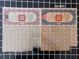 2枚 救国公债壹佰圆拾圆民国二十六年纸币财政部钱币收藏真品