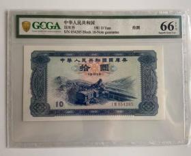 评级币66EPQ 国库券1981年10元纸币拾圆十元钱币人民币收藏285真v