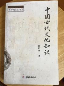 中国古代文化知识