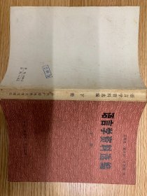 语言学资料选编  下册 （与上册配套出售）