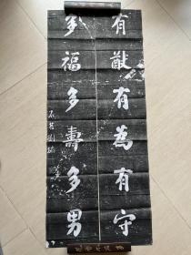 旧拓 刘墉六言吉祥联