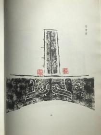 殷周金文集成 （1-10册）