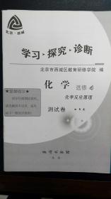 学习·探究·诊断. 化学. 4：选修 第10版 2019年8月