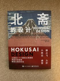 北斋的设计：从构图、色彩到几何形态与线条设计