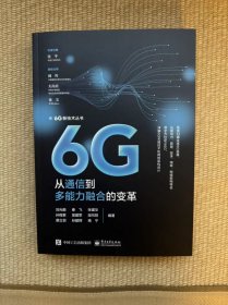 6G 从通信到多能力融合的变革