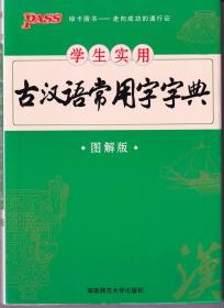 古汉语常用字字典