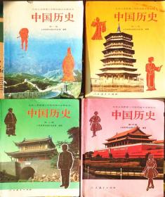 老版本中国历史