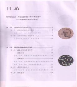 正版高中生物学必修2遗传与进化教材