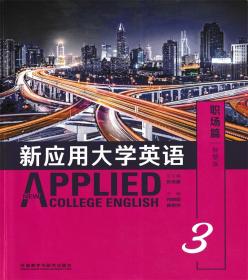 新应用大学英语