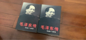 毛泽东传1949-1976【上下】