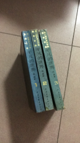 平凡的世界（全三册） 中国文联出版公司（ 配本）