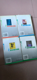 余光中散文选集（1-4册）