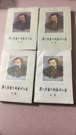 车尔尼雪夫斯基论文学(上中下四本合售)