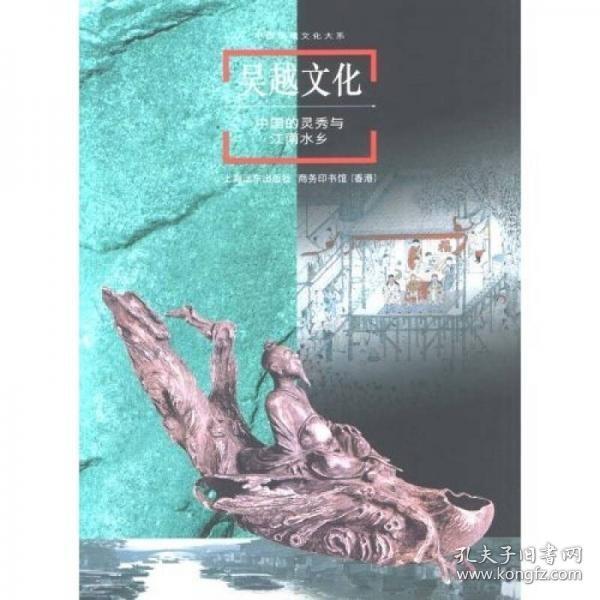 吴越文化：中国的灵秀与江南水乡