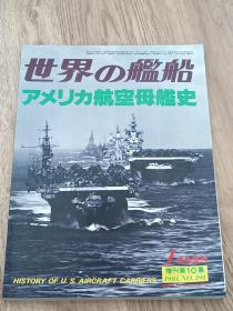 世界的舰船   1981年第1期  增刊