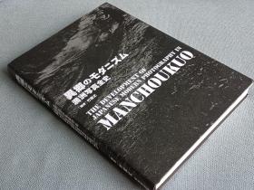 満洲写真全史      日文原版  竹葉丈 編著、国書刊行会、2017年、252p、27cm