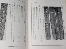 日本刀工辞典　古刀・新刀篇、1974年出版、日文精装
