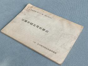 江苏省农村调查报告    日文原版   1942年   81p    各种调查数据