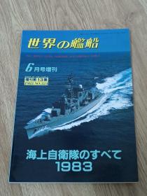 世界的舰船   1983年第6期增刊