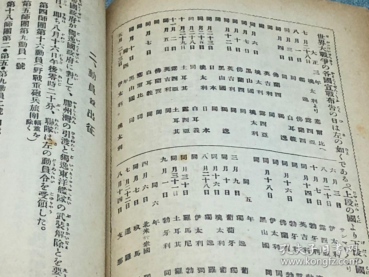 北京から漢口へ      日文原版   ジャパン・ツーリスト・ビューロー、昭和13年、32頁
