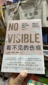 看不见的伤痕