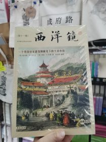 西洋镜 第十一辑：一个英国皇家建筑师画笔下的大清帝国