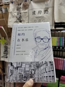 相约在书店