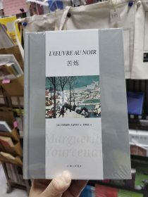 苦炼