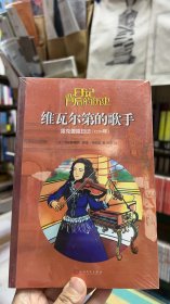 日记背后的历史维瓦尔第的歌手：露克蕾霞的日记（1720年）