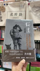 绥远1936：失踪战地摄影师方大曾的抗战记录