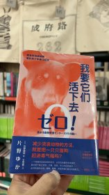 我要它们活下去：熊本市流浪动物零扑杀十年奋斗纪实