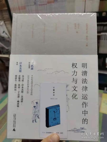 明清法律运作中的权力与文化