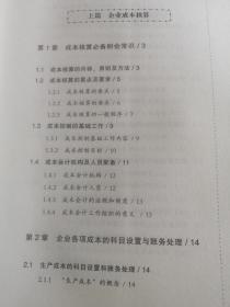 企业成本核算与费用控制全书