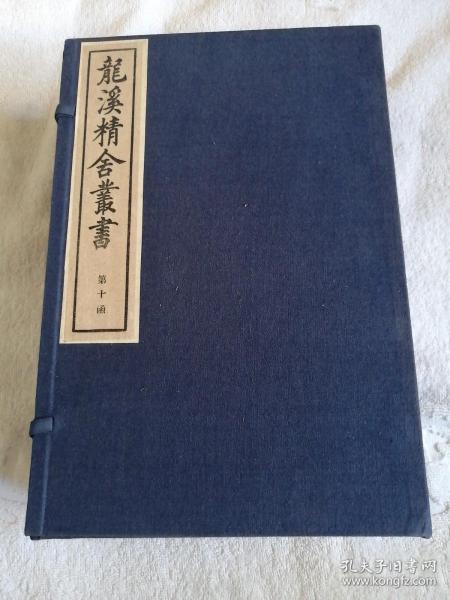 龙溪精舍丛书（第十函7册，80年代出版）焦氏易林3册，新论.萝书1册，风俗通义3册