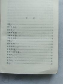 365夜科幻故事上册【店内大量商品底价出售，请逐页翻看】