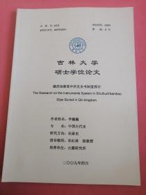 吉林大学硕士学位论文：睡虎地秦简中所见文书制度探讨！