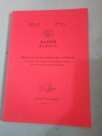 东北师范大学博士学位论文：古代北方少数民族名号与丛崇山习俗考论.！