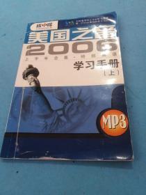 美国之音.VOA特别英语2006年上半年合集，学习手册（上）