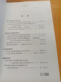 东北亚研究论丛.第九辑!姜维东
