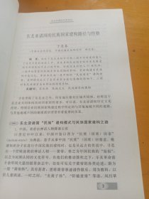 东北亚研究论丛.第九辑!姜维东