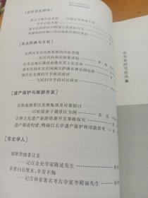 东北亚研究论丛.第九辑!姜维东