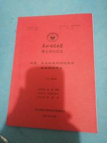 东北师范大学博士学位论文：灾荒.生态环境与明代北方社会经济开发！