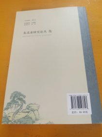 东北亚研究论丛.第九辑!姜维东