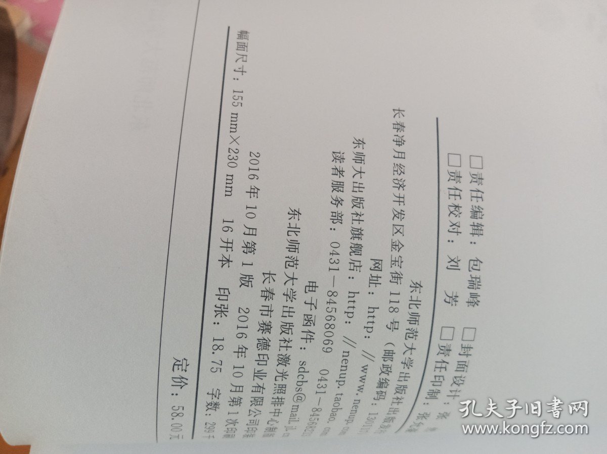 东北亚研究论丛.第九辑！姜维东