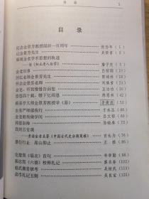 金景芳教授百年诞辰纪念文集.(2002年1版1印,印500册)/